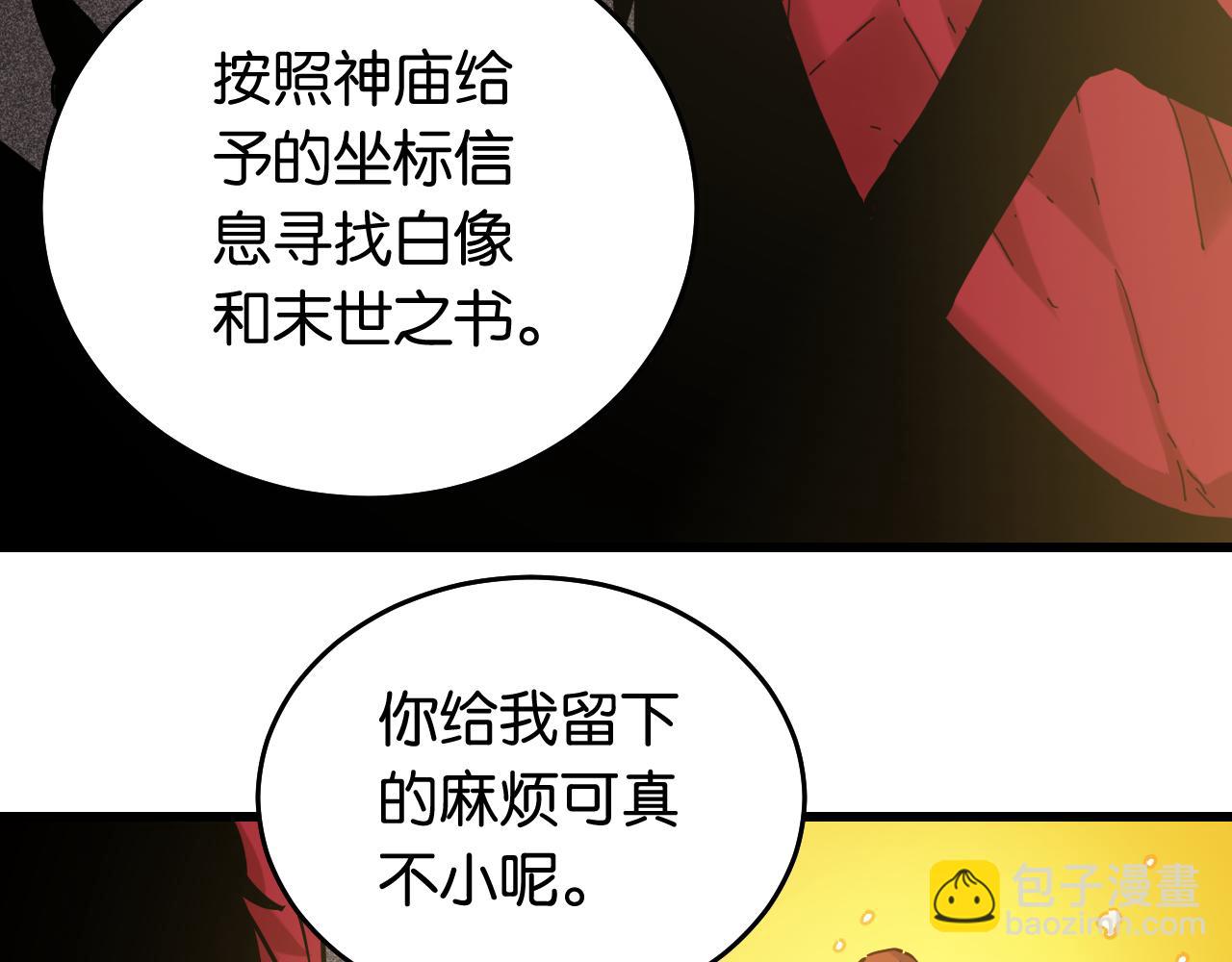 桃與末世之書 - 第134話 再見白羽村(2/3) - 2