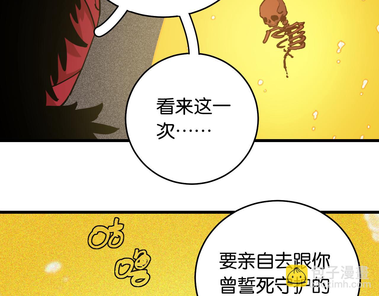 桃與末世之書 - 第134話 再見白羽村(2/3) - 3