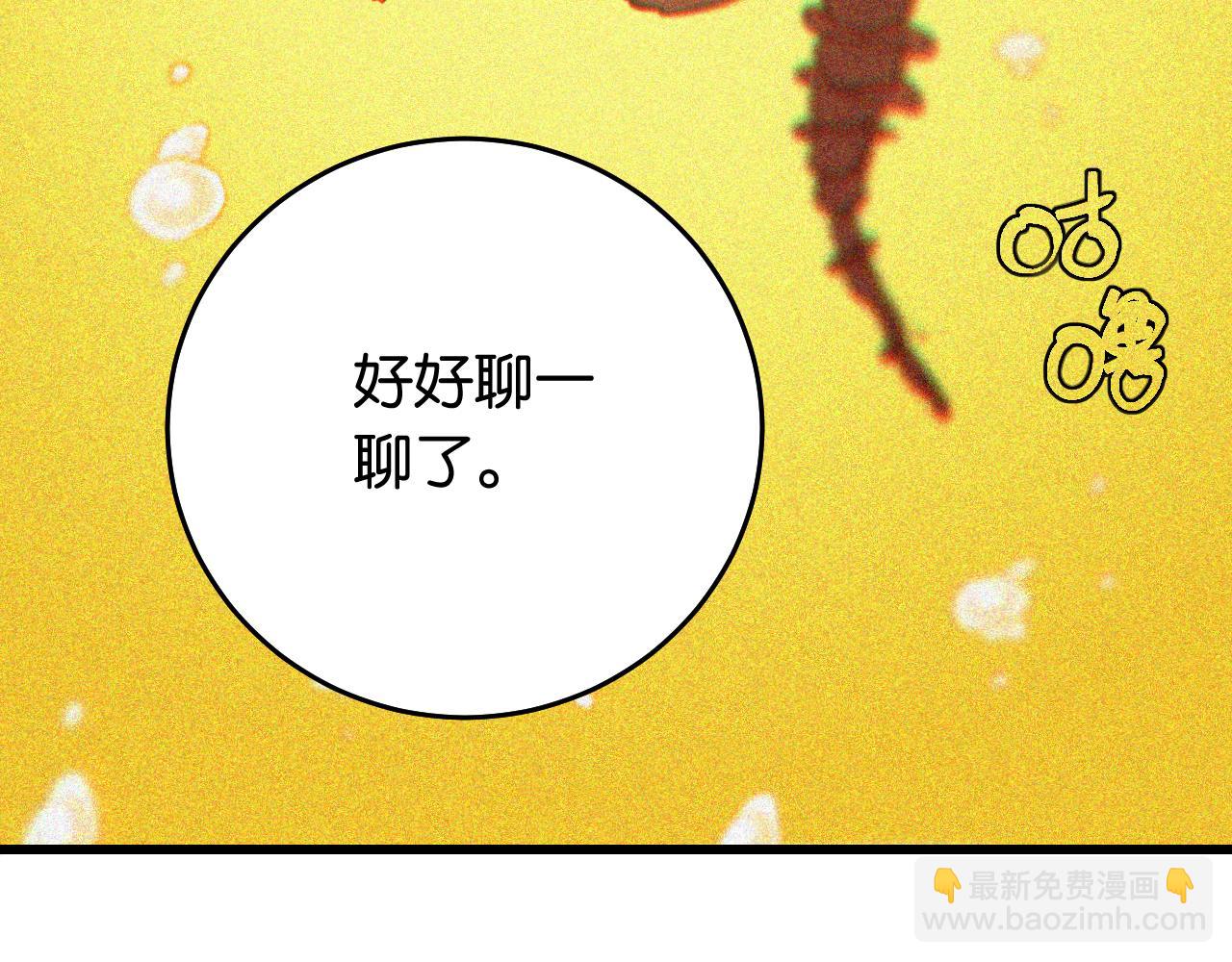 桃與末世之書 - 第134話 再見白羽村(2/3) - 5