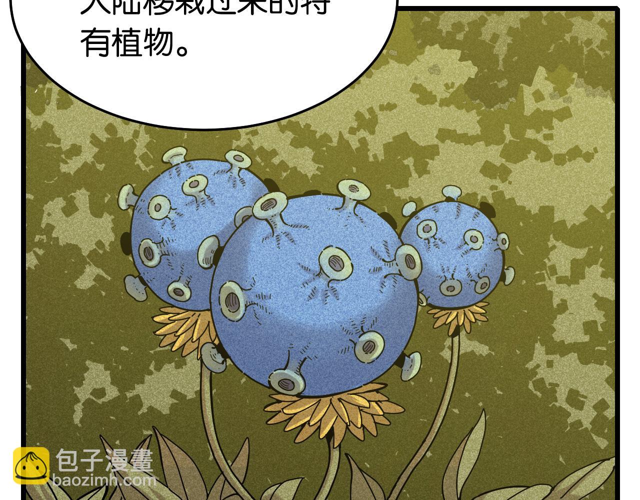 桃與末世之書 - 第134話 再見白羽村(1/3) - 7