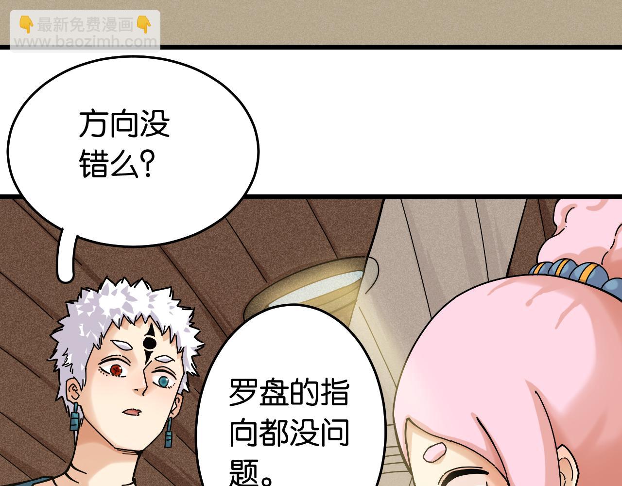 桃與末世之書 - 第134話 再見白羽村(2/3) - 2