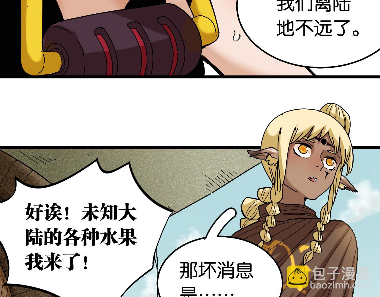 桃與末世之書 - 第134話 再見白羽村(2/3) - 1