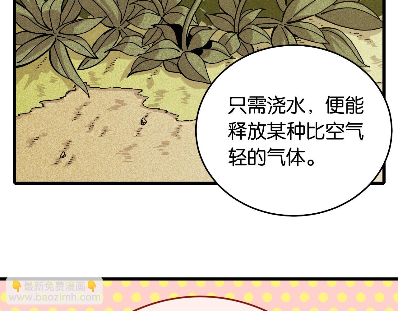 桃與末世之書 - 第134話 再見白羽村(1/3) - 8