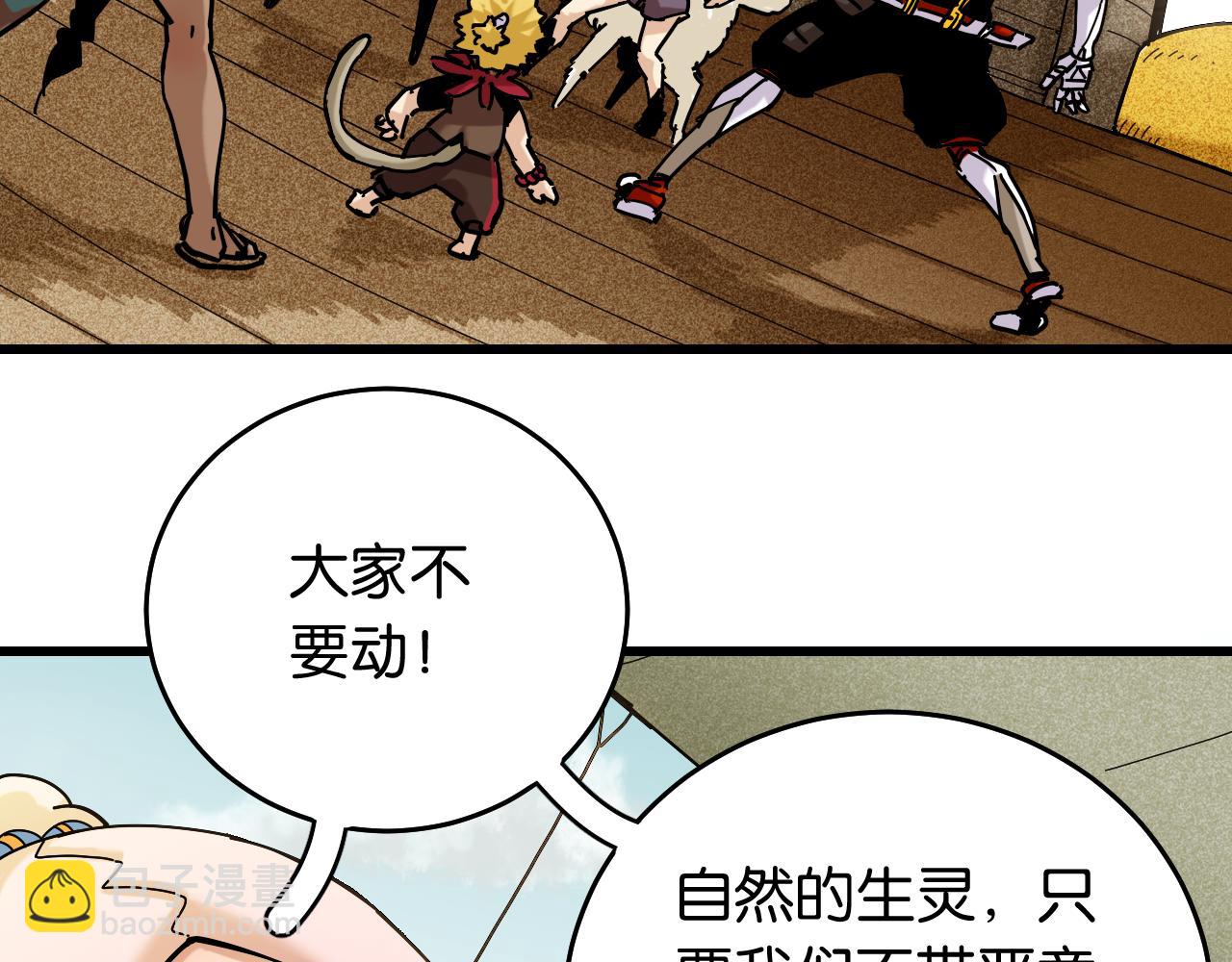 桃與末世之書 - 第134話 再見白羽村(2/3) - 2