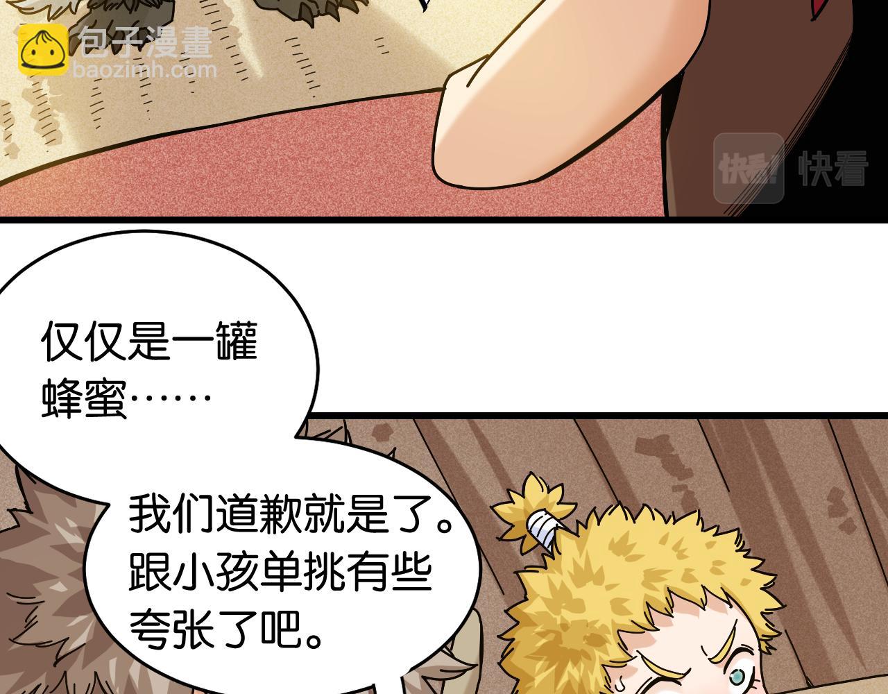 桃與末世之書 - 第136話 黑瞳石VS蜜糖(1/2) - 3