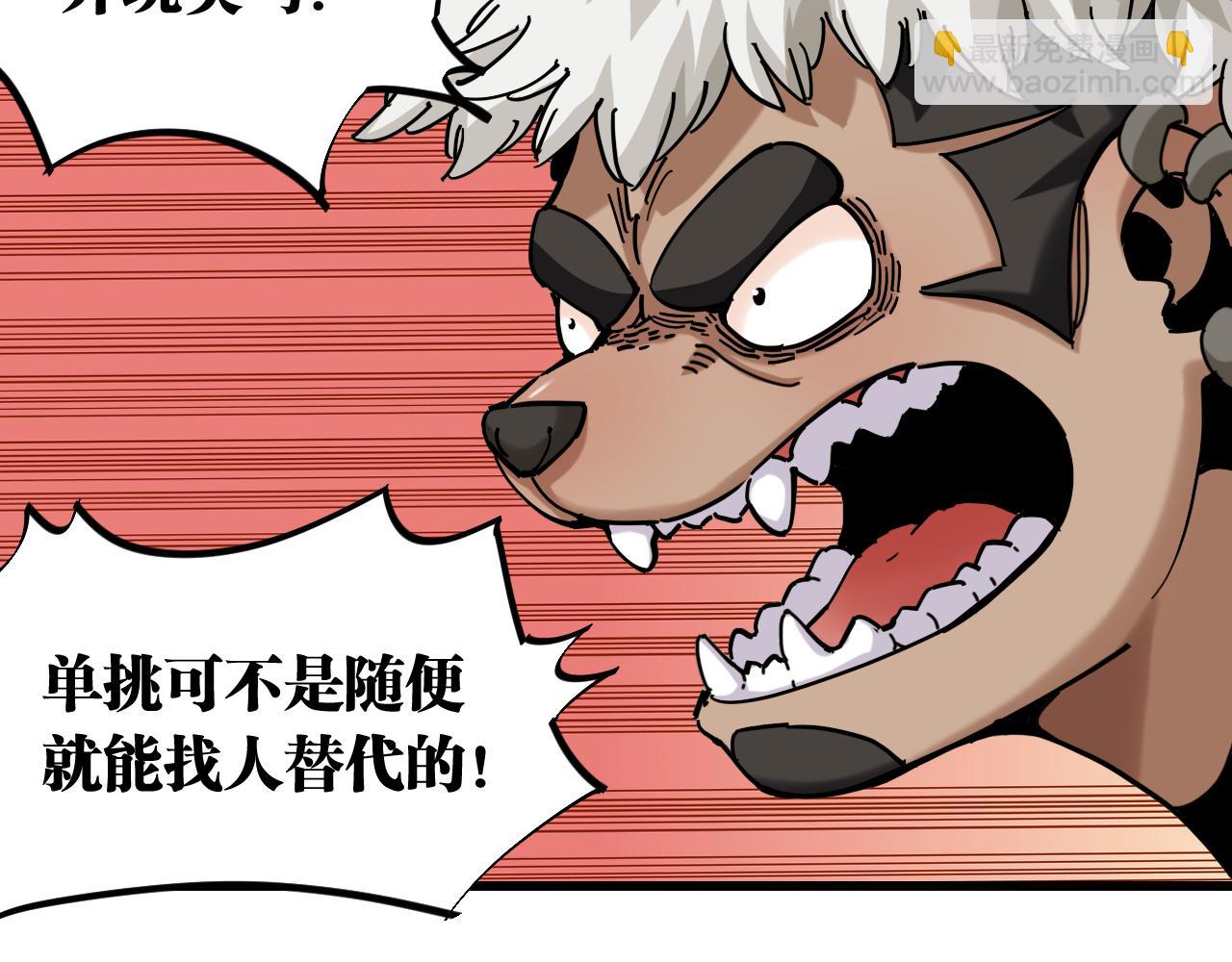 桃與末世之書 - 第136話 黑瞳石VS蜜糖(1/2) - 1