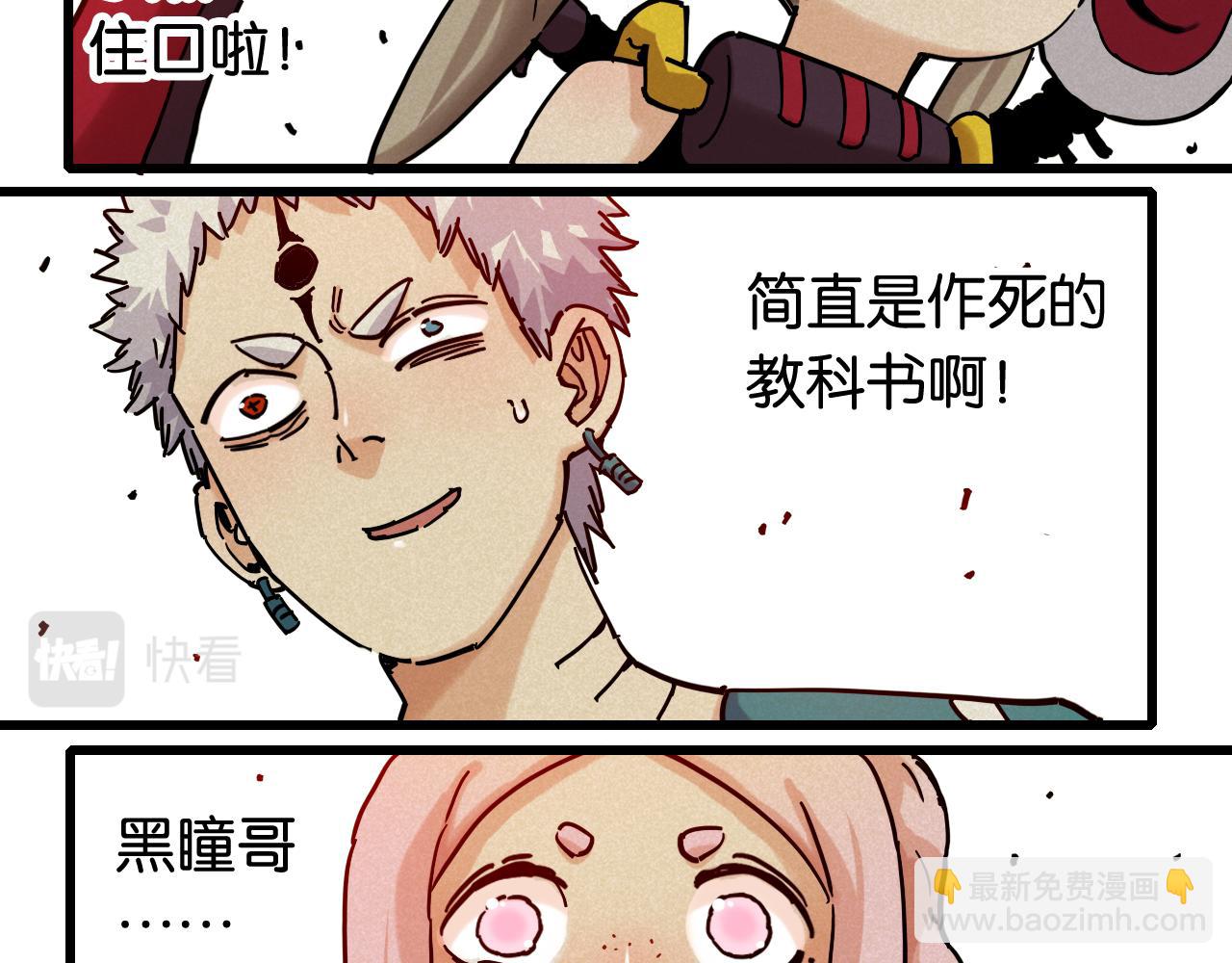 桃與末世之書 - 第136話 黑瞳石VS蜜糖(1/2) - 5