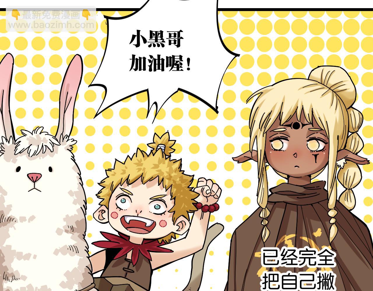 桃與末世之書 - 第136話 黑瞳石VS蜜糖(1/2) - 4