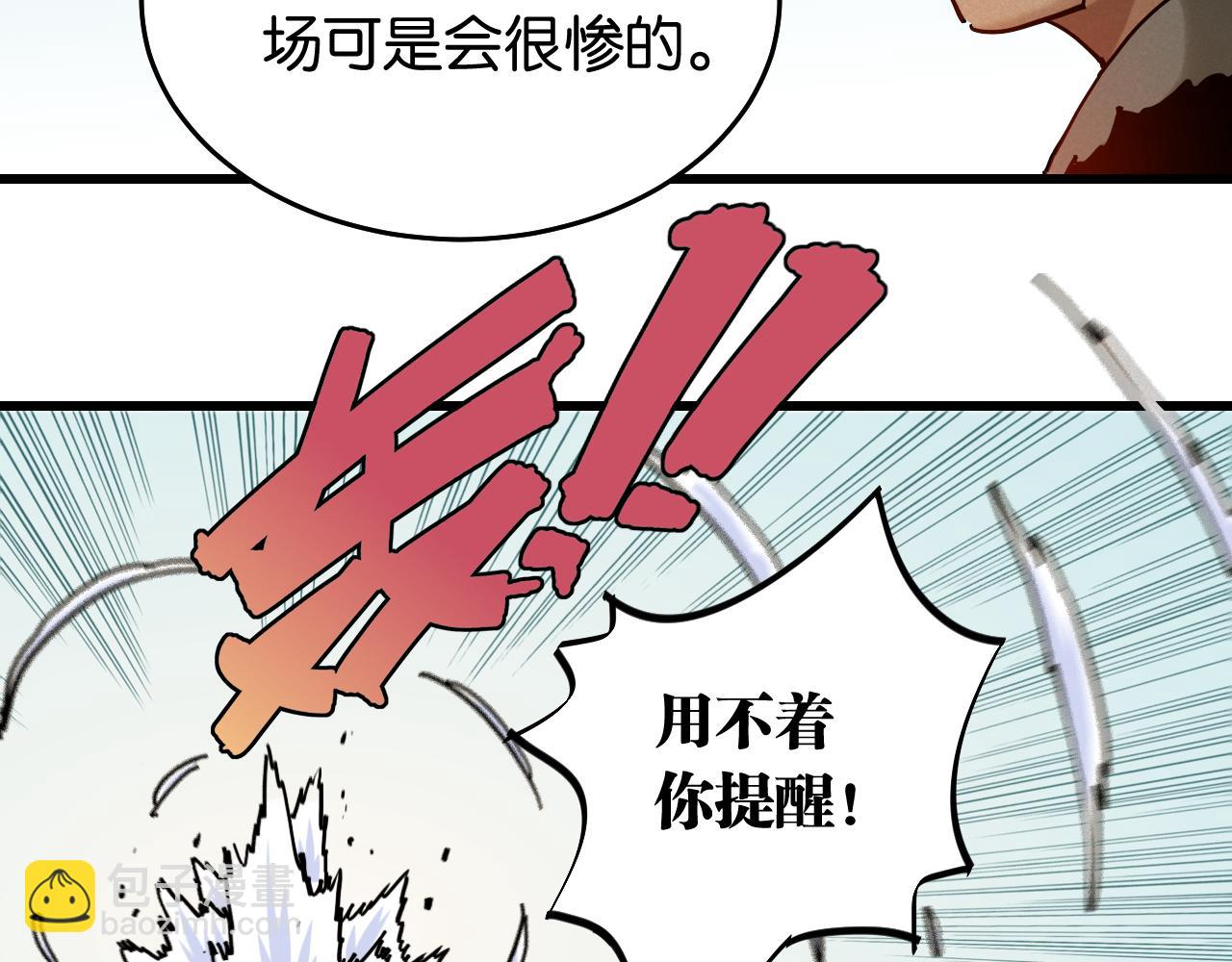 桃與末世之書 - 第136話 黑瞳石VS蜜糖(1/2) - 6