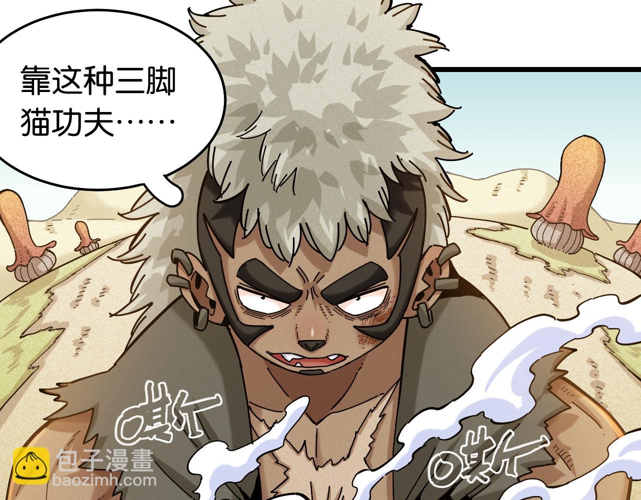 桃與末世之書 - 第136話 黑瞳石VS蜜糖(1/2) - 3