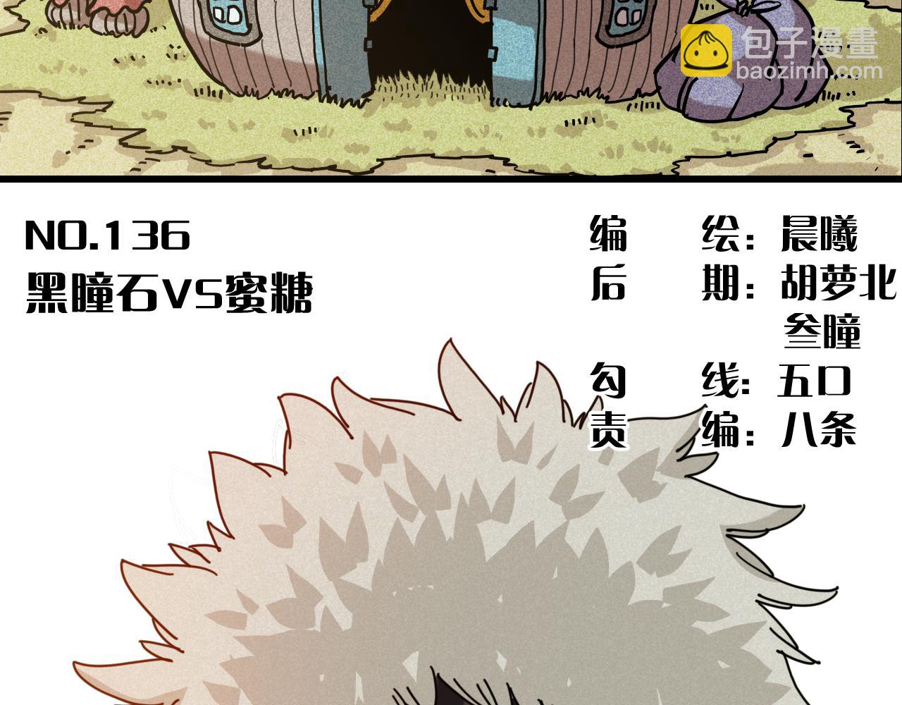 桃與末世之書 - 第136話 黑瞳石VS蜜糖(1/2) - 5