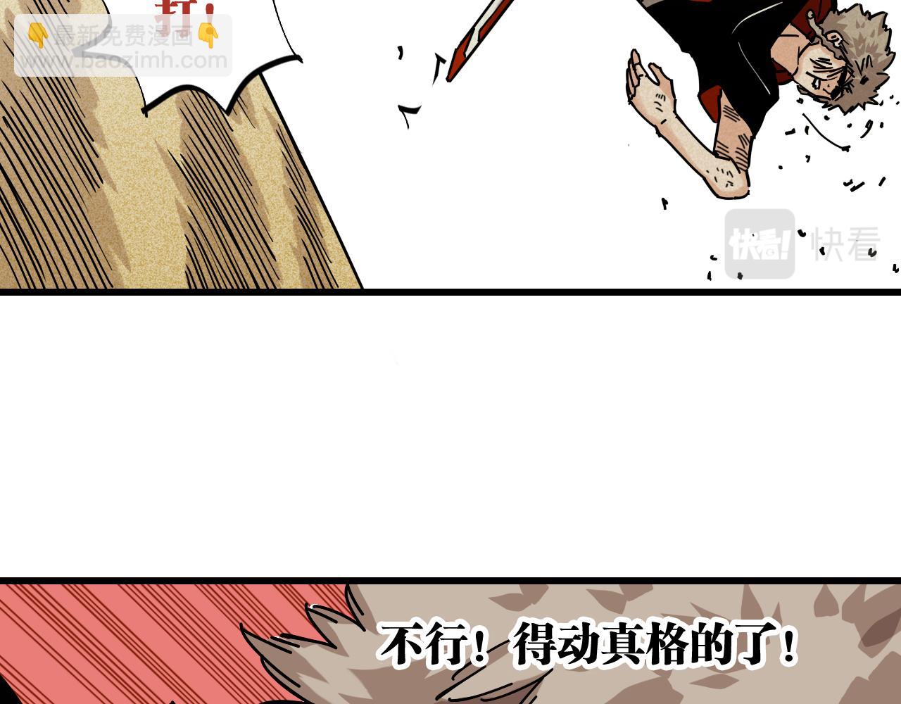 桃與末世之書 - 第136話 黑瞳石VS蜜糖(2/2) - 1