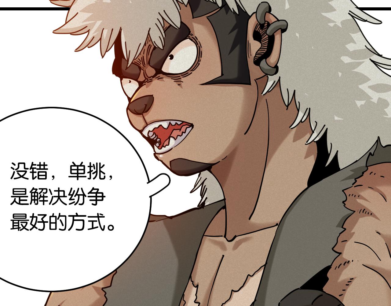 桃與末世之書 - 第136話 黑瞳石VS蜜糖(1/2) - 6