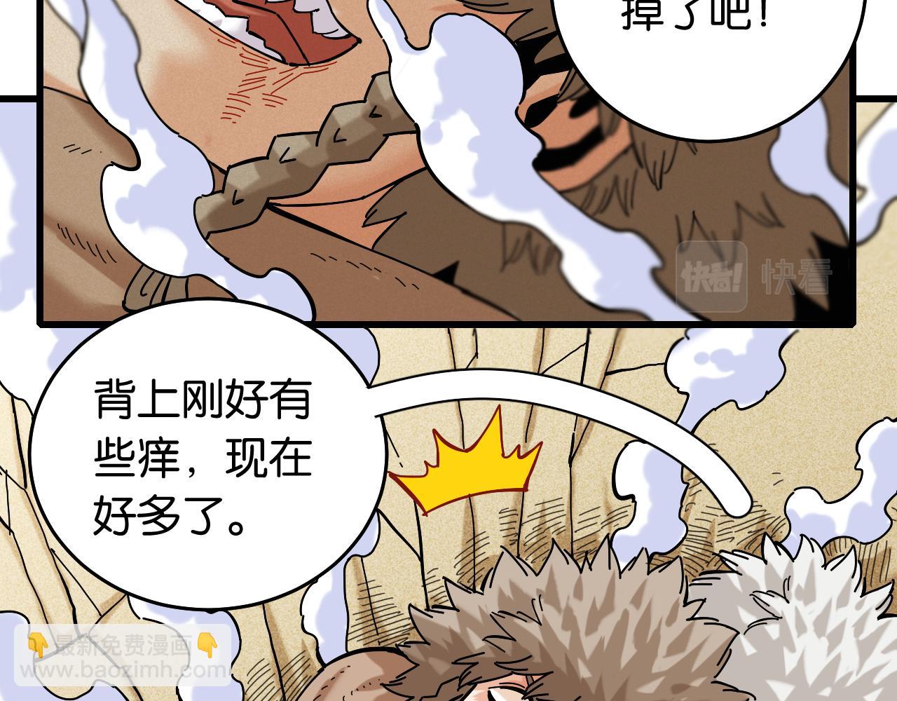 桃與末世之書 - 第136話 黑瞳石VS蜜糖(2/2) - 6