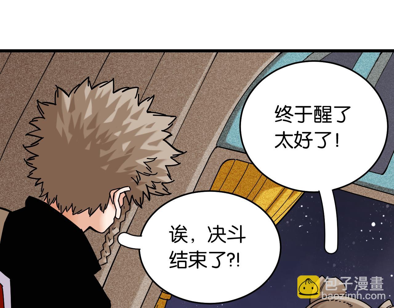 桃與末世之書 - 第136話 黑瞳石VS蜜糖(2/2) - 6