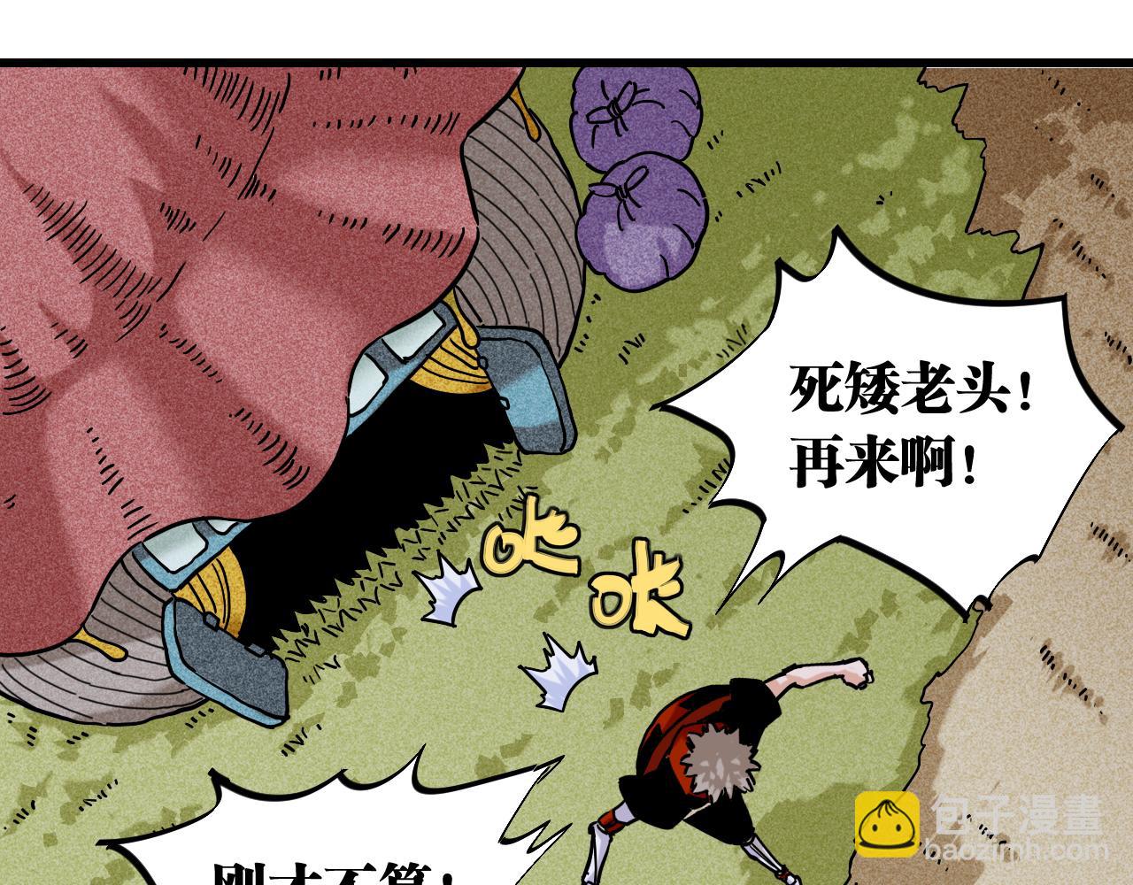 桃與末世之書 - 第136話 黑瞳石VS蜜糖(2/2) - 8