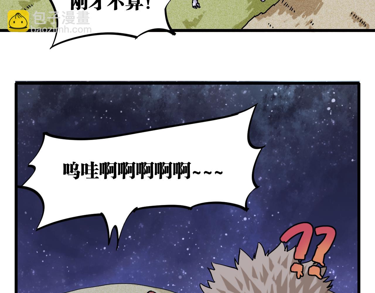 桃與末世之書 - 第136話 黑瞳石VS蜜糖(2/2) - 1