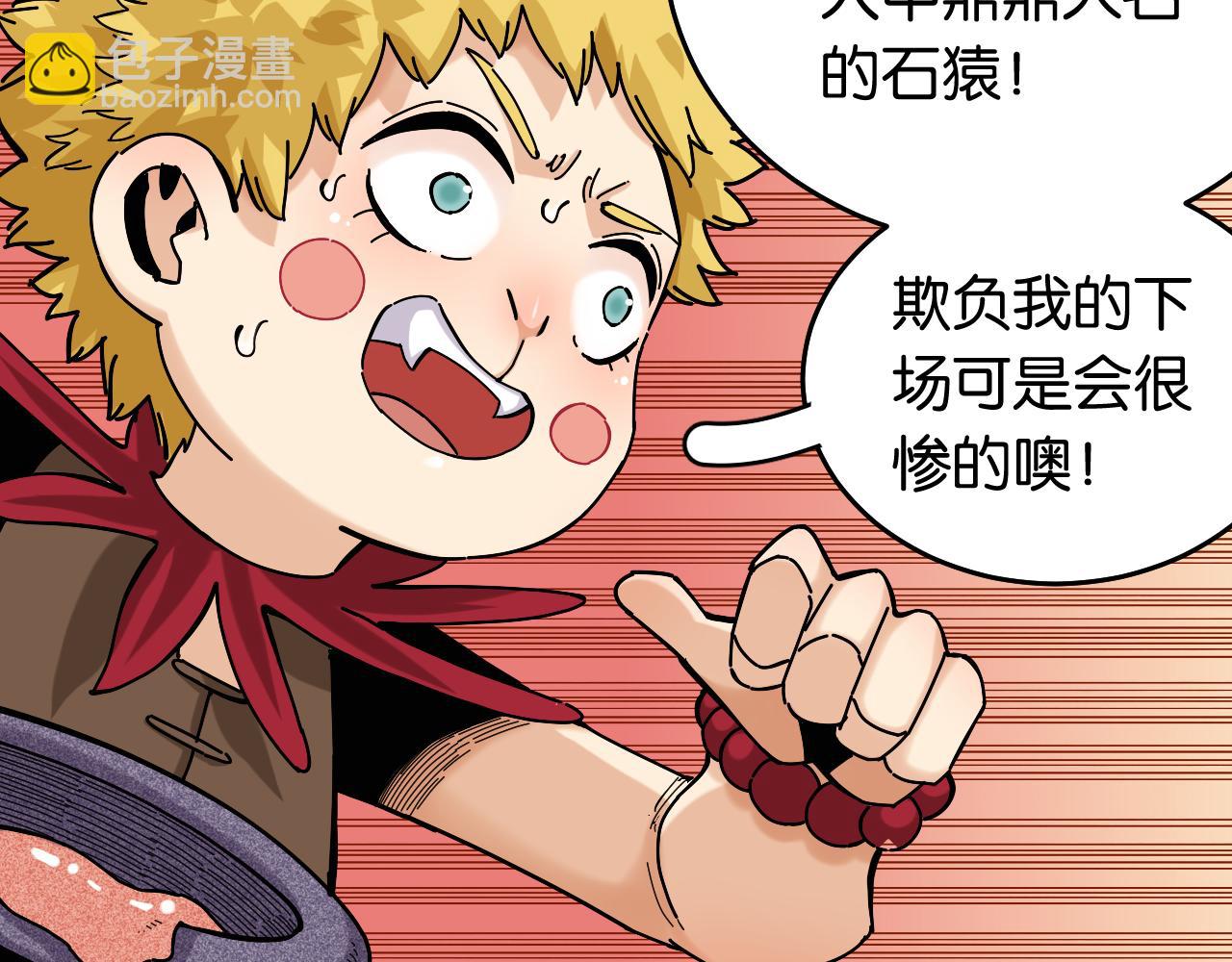 桃與末世之書 - 第136話 黑瞳石VS蜜糖(1/2) - 8