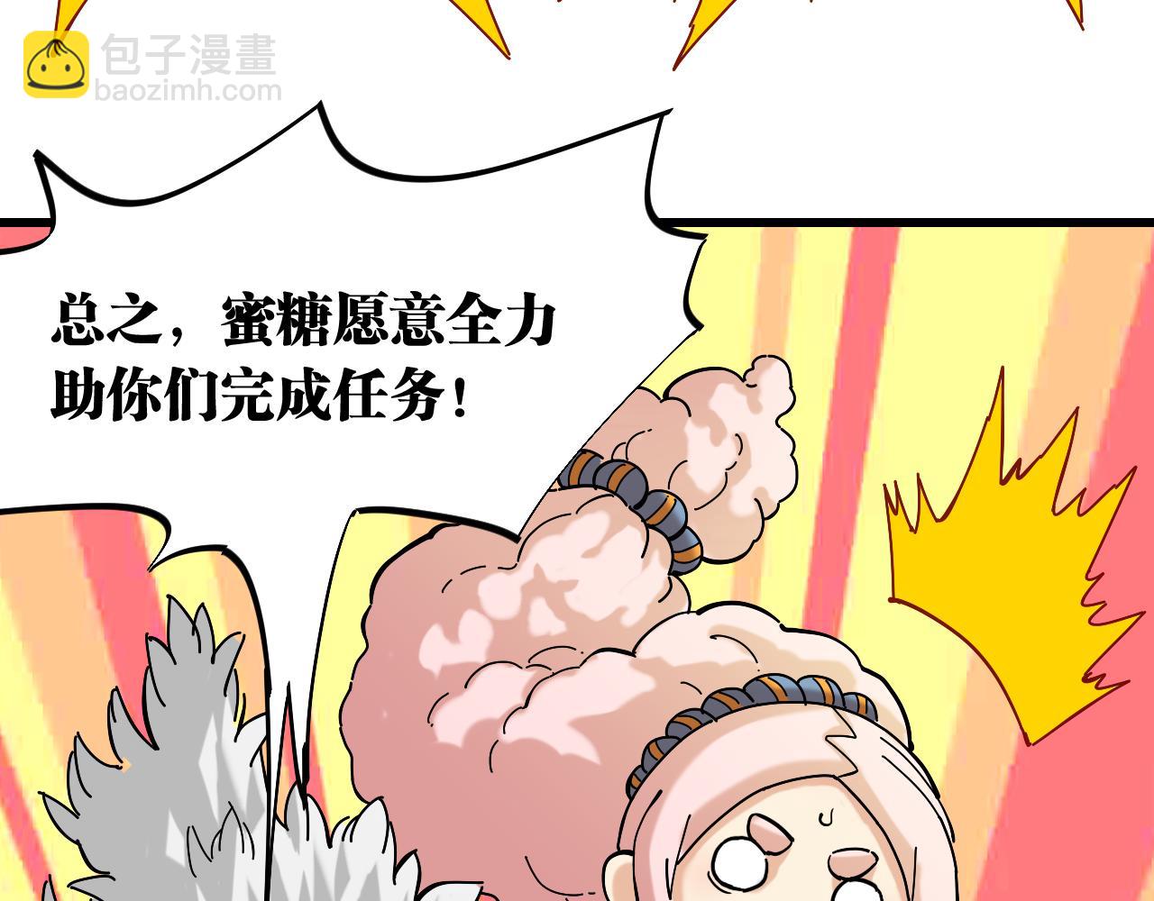 桃與末世之書 - 第136話 黑瞳石VS蜜糖(2/2) - 8