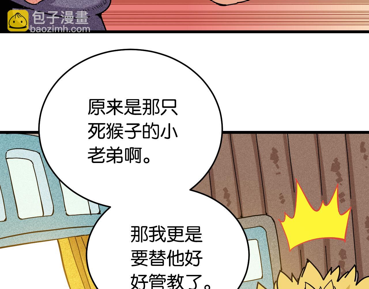 桃與末世之書 - 第136話 黑瞳石VS蜜糖(1/2) - 1