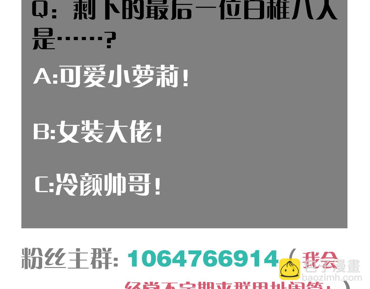 桃與末世之書 - 第136話 黑瞳石VS蜜糖(2/2) - 3