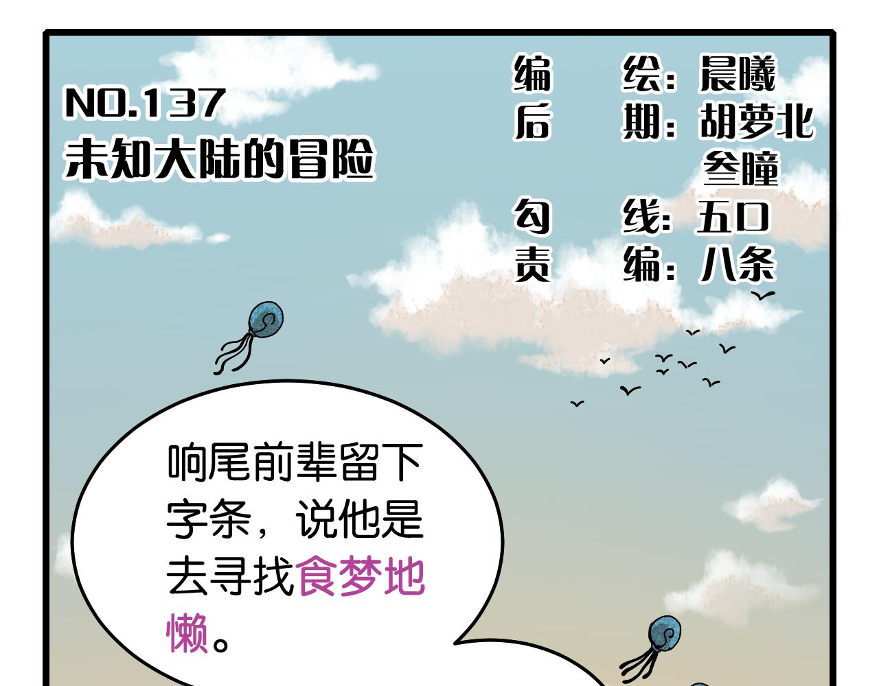 桃與末世之書 - 第137話 未知大陸的冒險(1/2) - 3