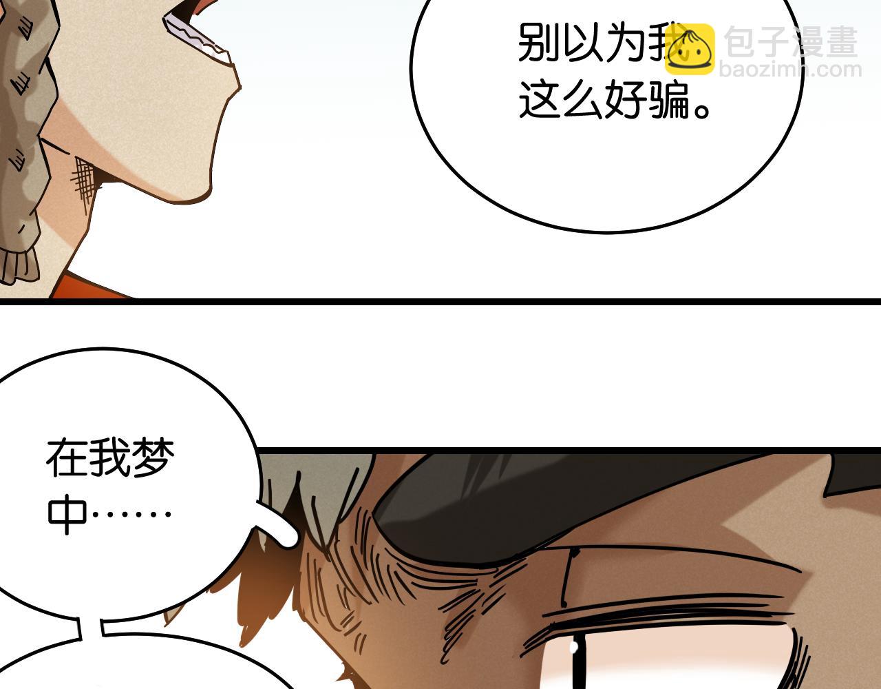 桃與末世之書 - 第138話 白稚八人·響尾(1/2) - 2