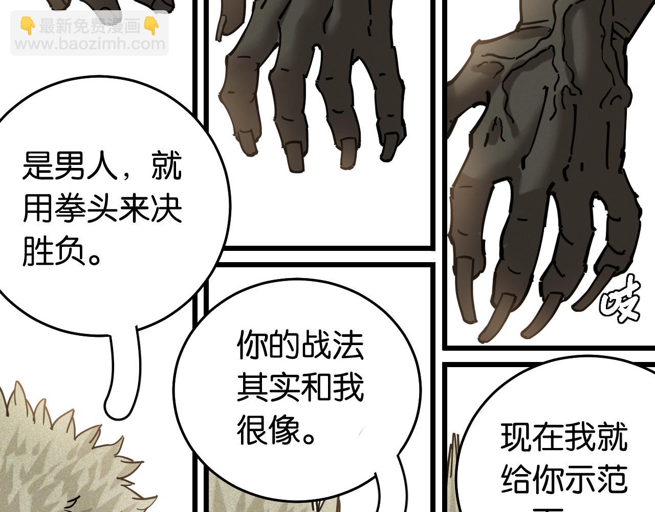 桃與末世之書 - 第138話 白稚八人·響尾(1/2) - 6