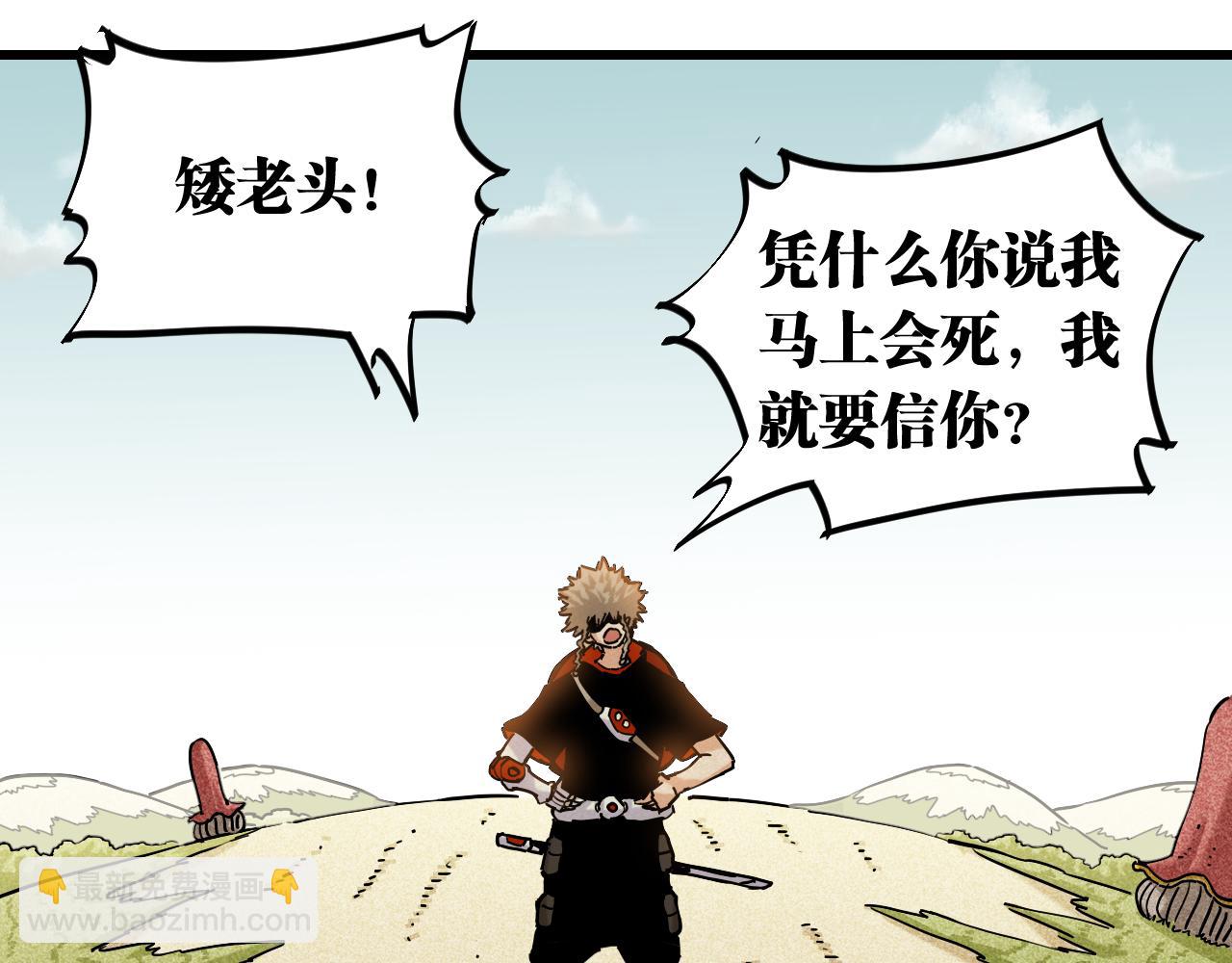 桃與末世之書 - 第138話 白稚八人·響尾(1/2) - 3