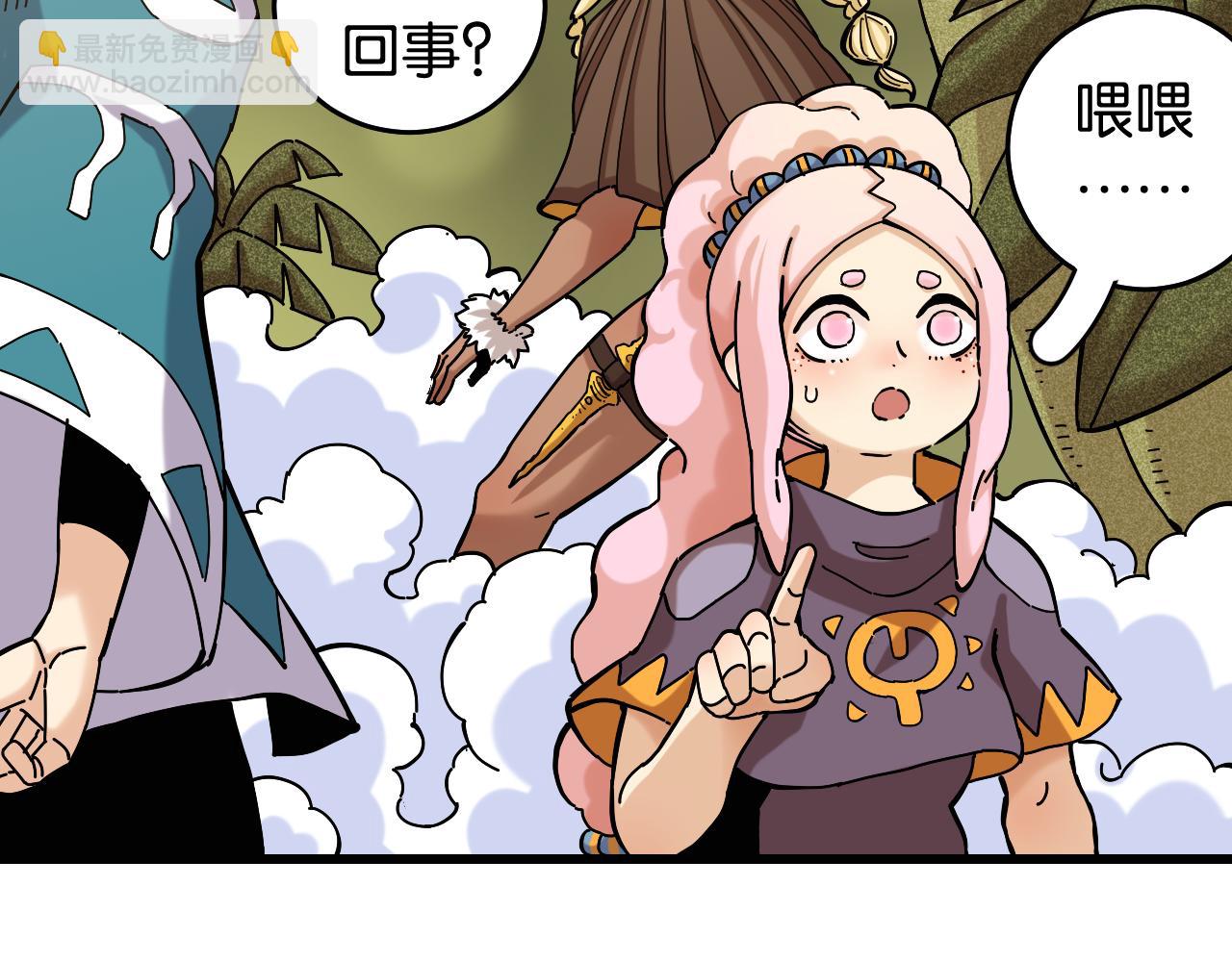 桃與末世之書 - 第138話 白稚八人·響尾(1/2) - 3