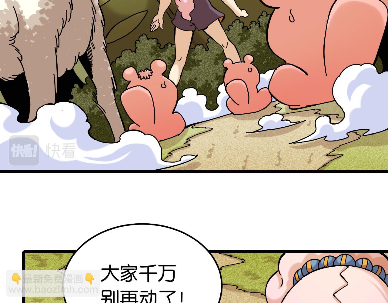 桃與末世之書 - 第138話 白稚八人·響尾(1/2) - 6