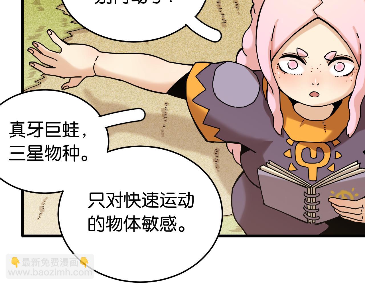 桃與末世之書 - 第138話 白稚八人·響尾(1/2) - 7