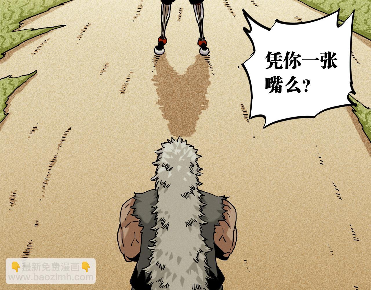 桃與末世之書 - 第138話 白稚八人·響尾(1/2) - 4