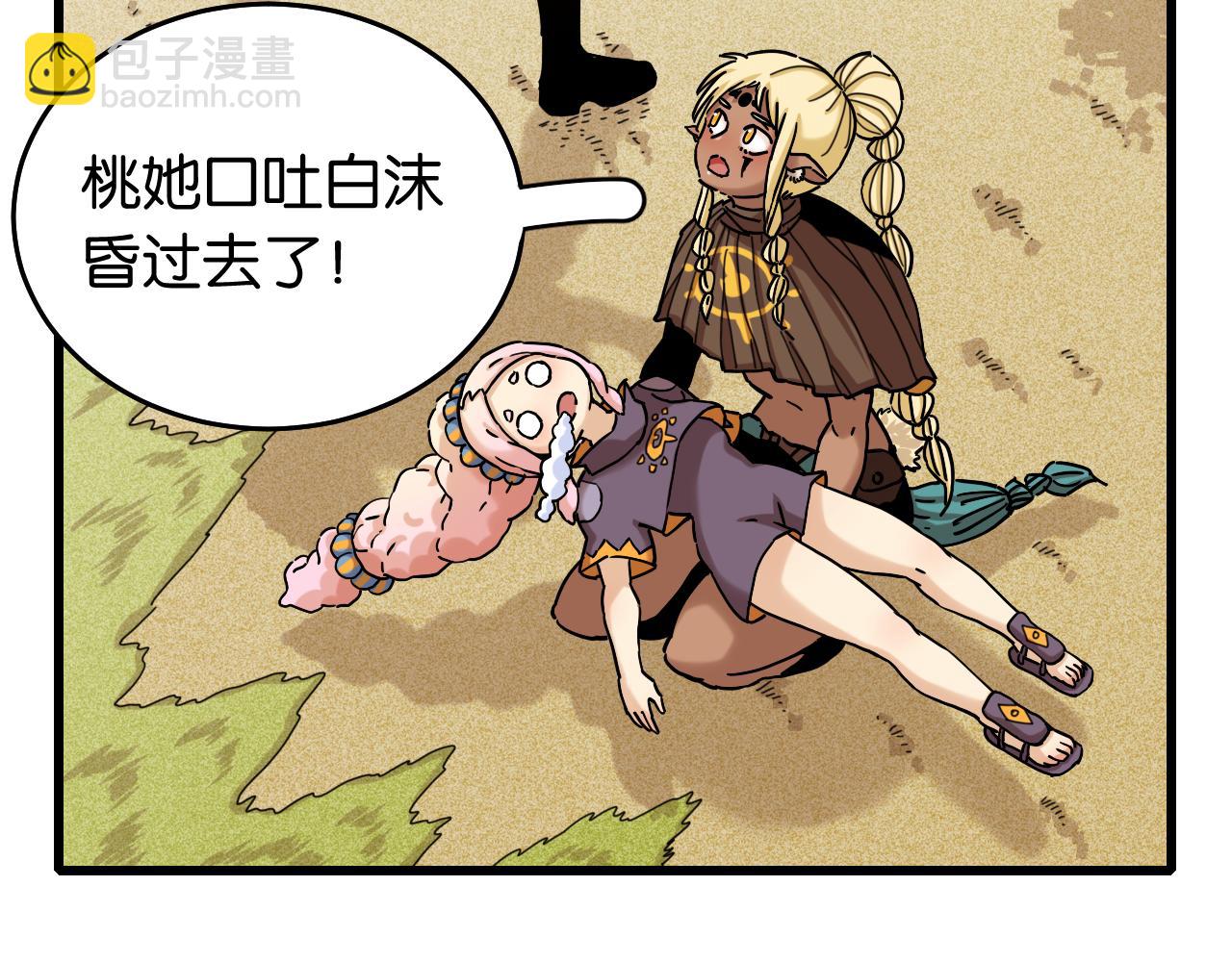 桃與末世之書 - 第138話 白稚八人·響尾(2/2) - 6