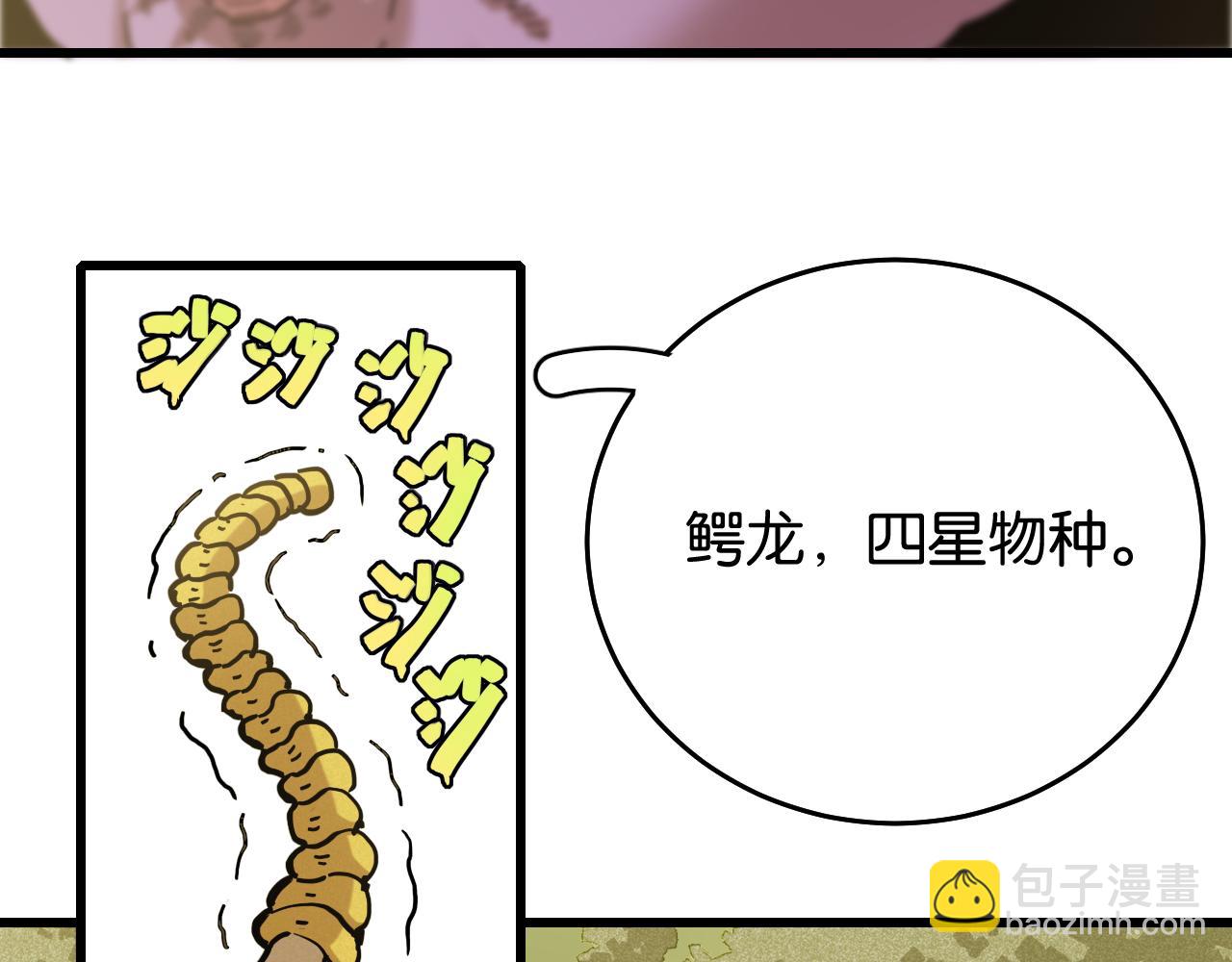 桃與末世之書 - 第138話 白稚八人·響尾(2/2) - 5