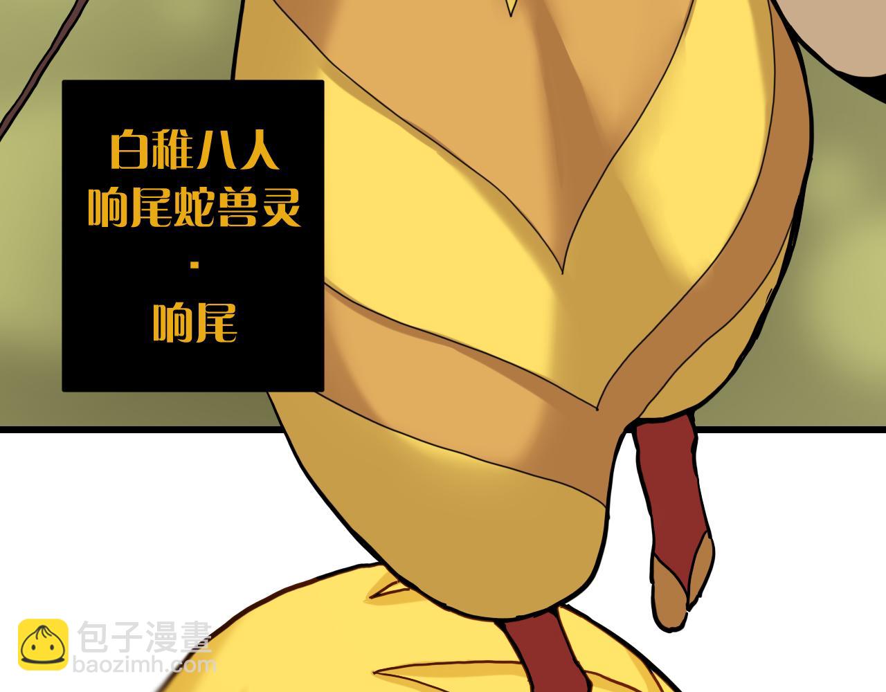 桃與末世之書 - 第138話 白稚八人·響尾(2/2) - 3