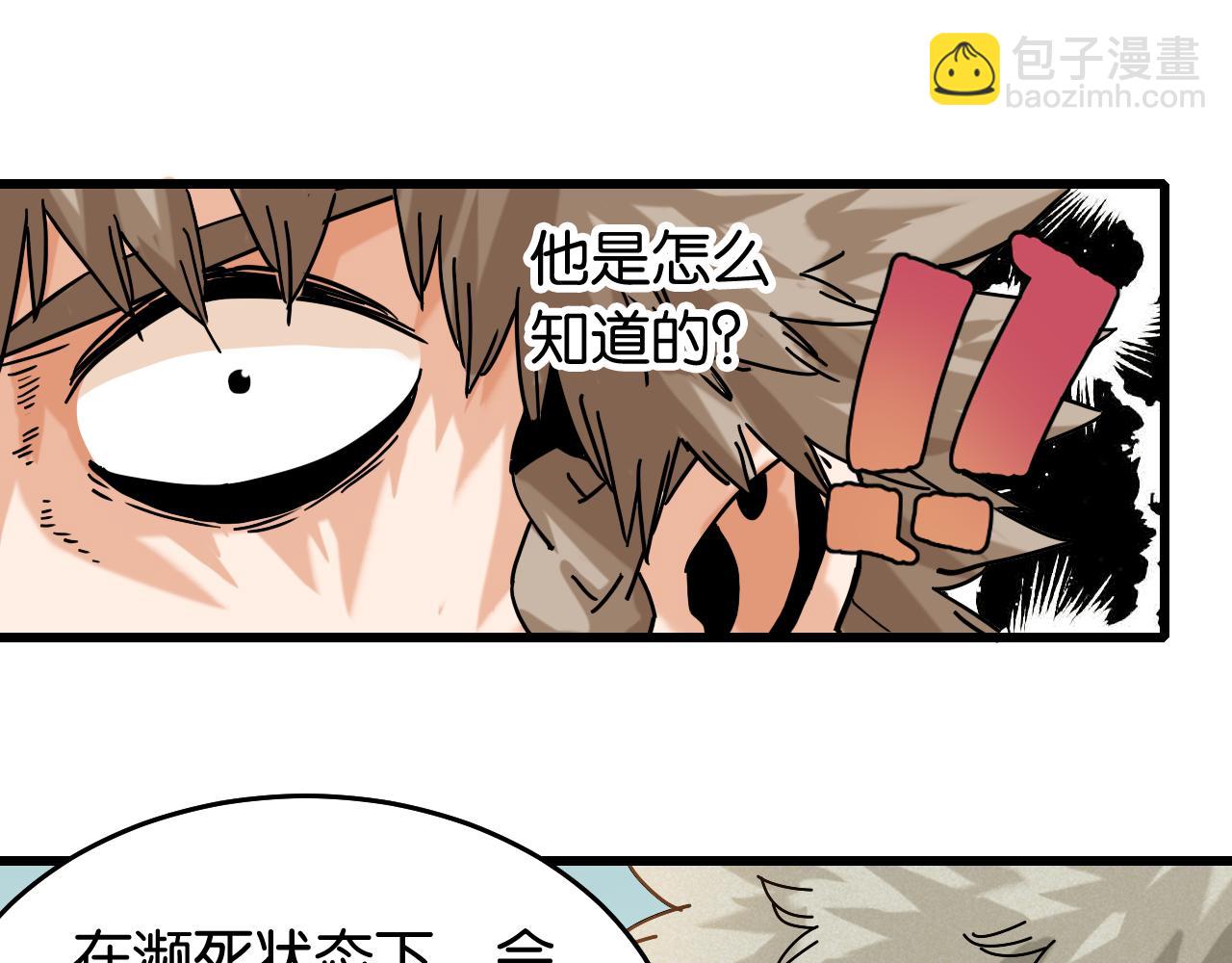 桃與末世之書 - 第138話 白稚八人·響尾(1/2) - 7