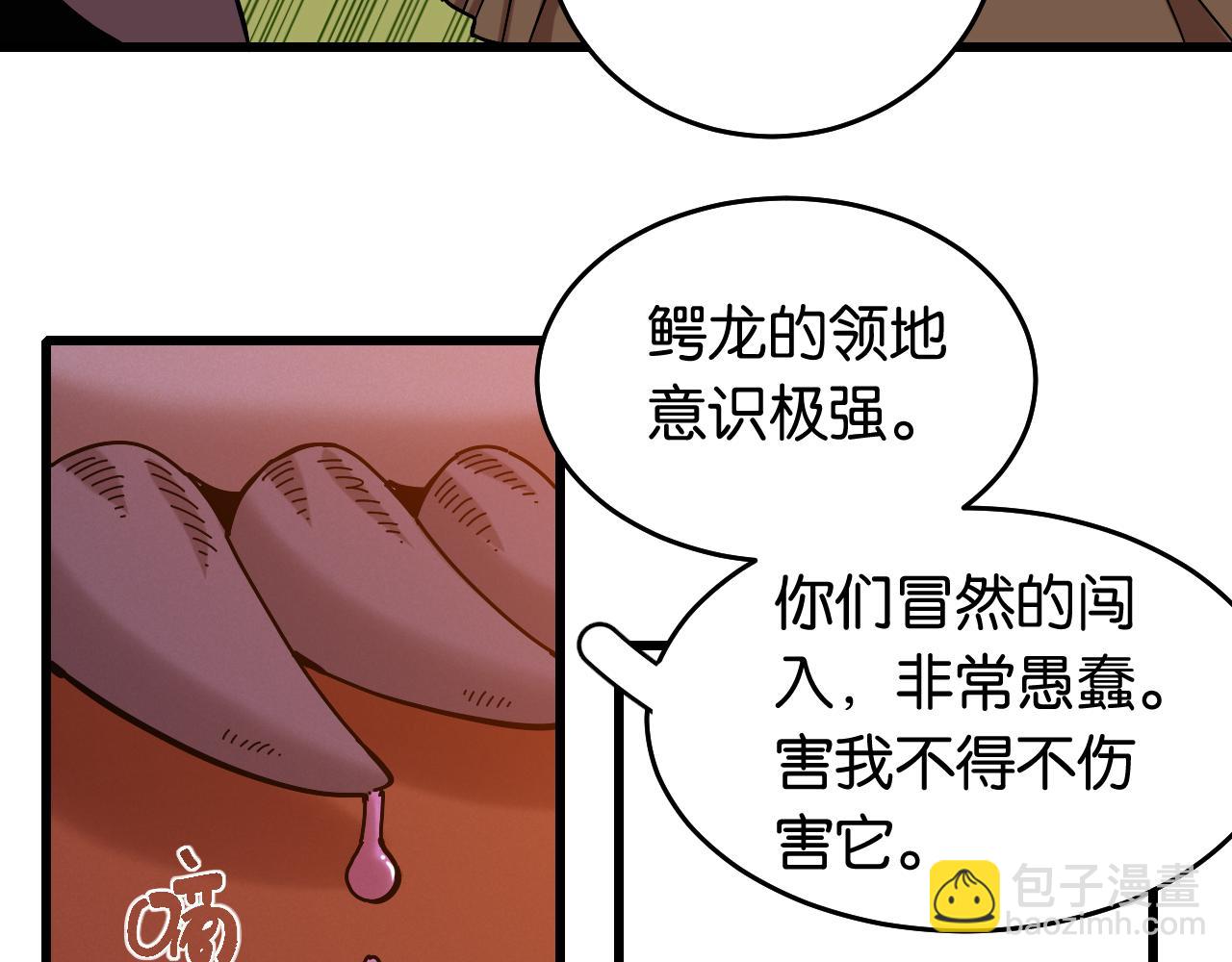 桃與末世之書 - 第138話 白稚八人·響尾(2/2) - 6