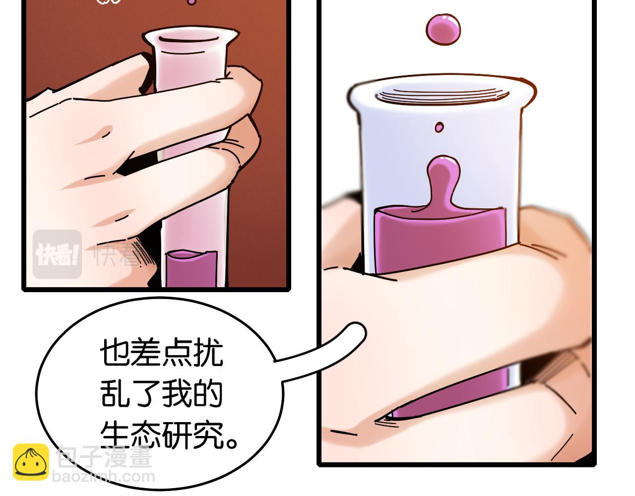 桃與末世之書 - 第138話 白稚八人·響尾(2/2) - 7