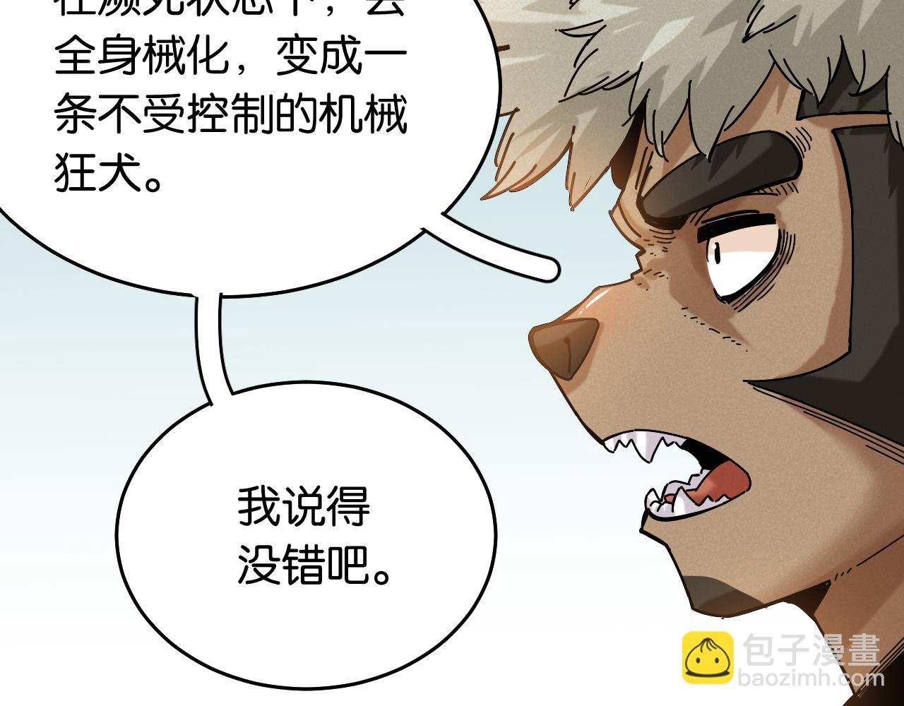 桃與末世之書 - 第138話 白稚八人·響尾(1/2) - 8