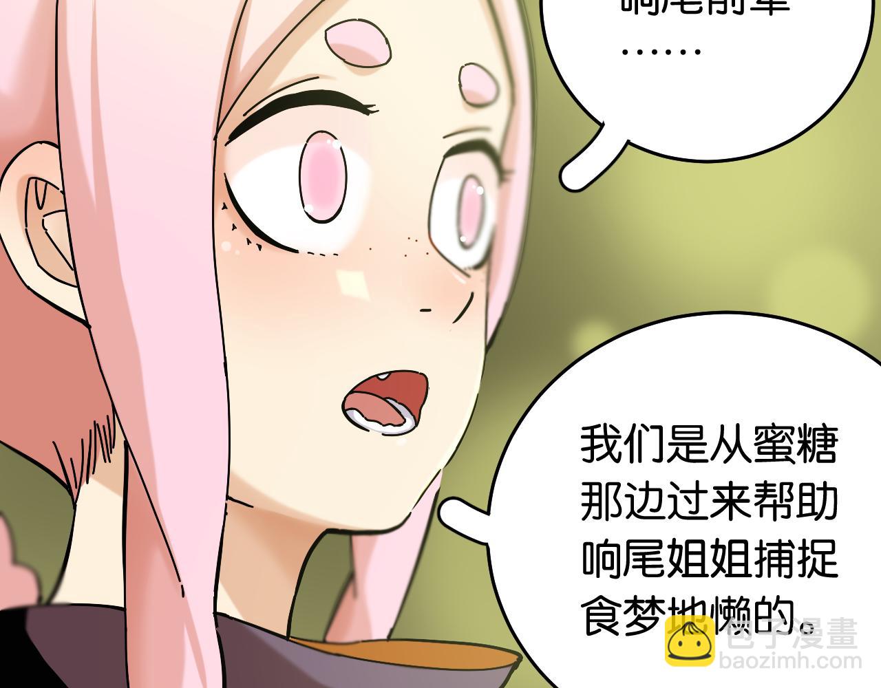 桃與末世之書 - 第138話 白稚八人·響尾(2/2) - 2