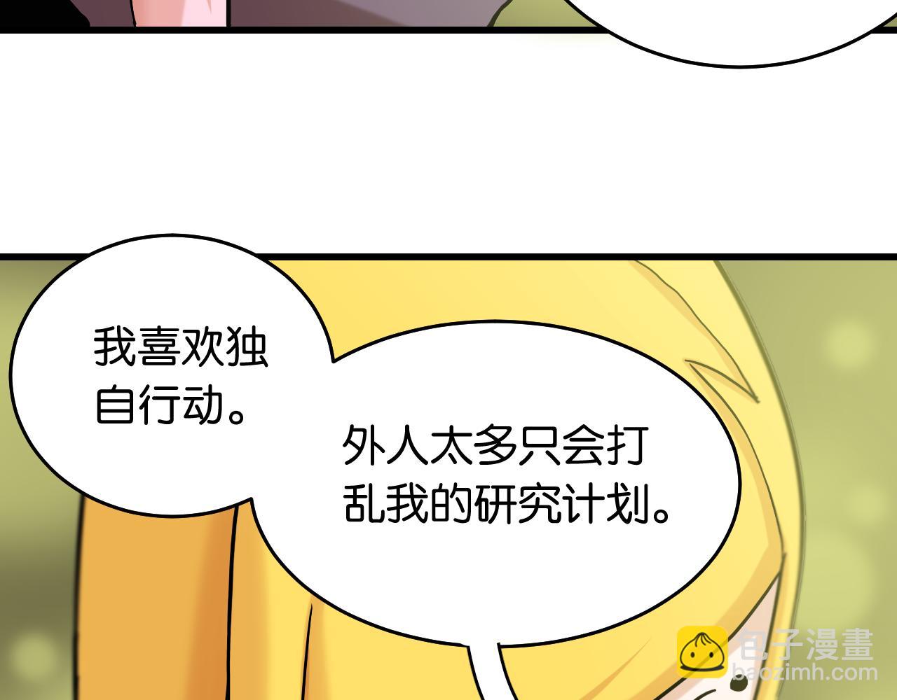 桃與末世之書 - 第138話 白稚八人·響尾(2/2) - 3