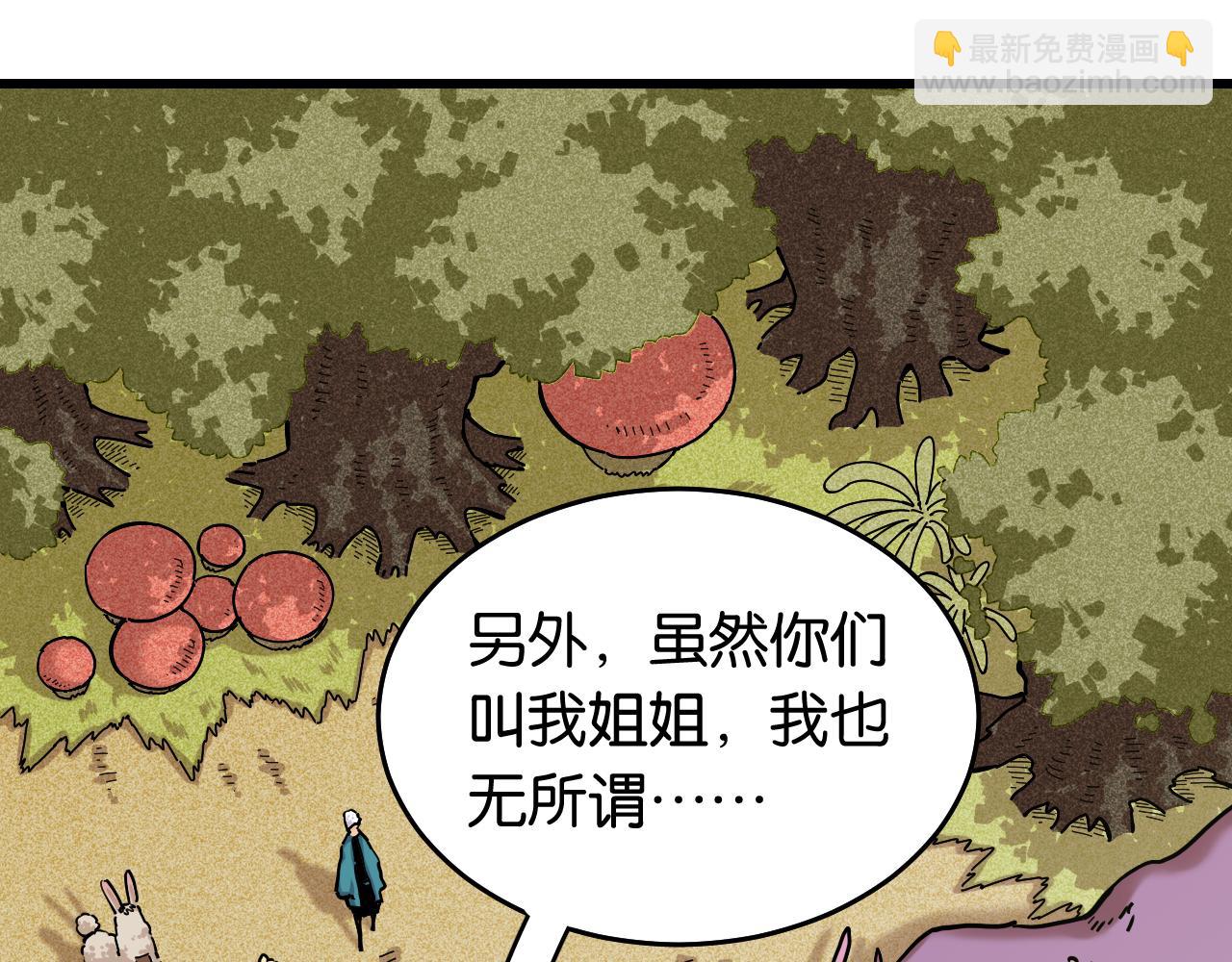 桃與末世之書 - 第138話 白稚八人·響尾(2/2) - 5