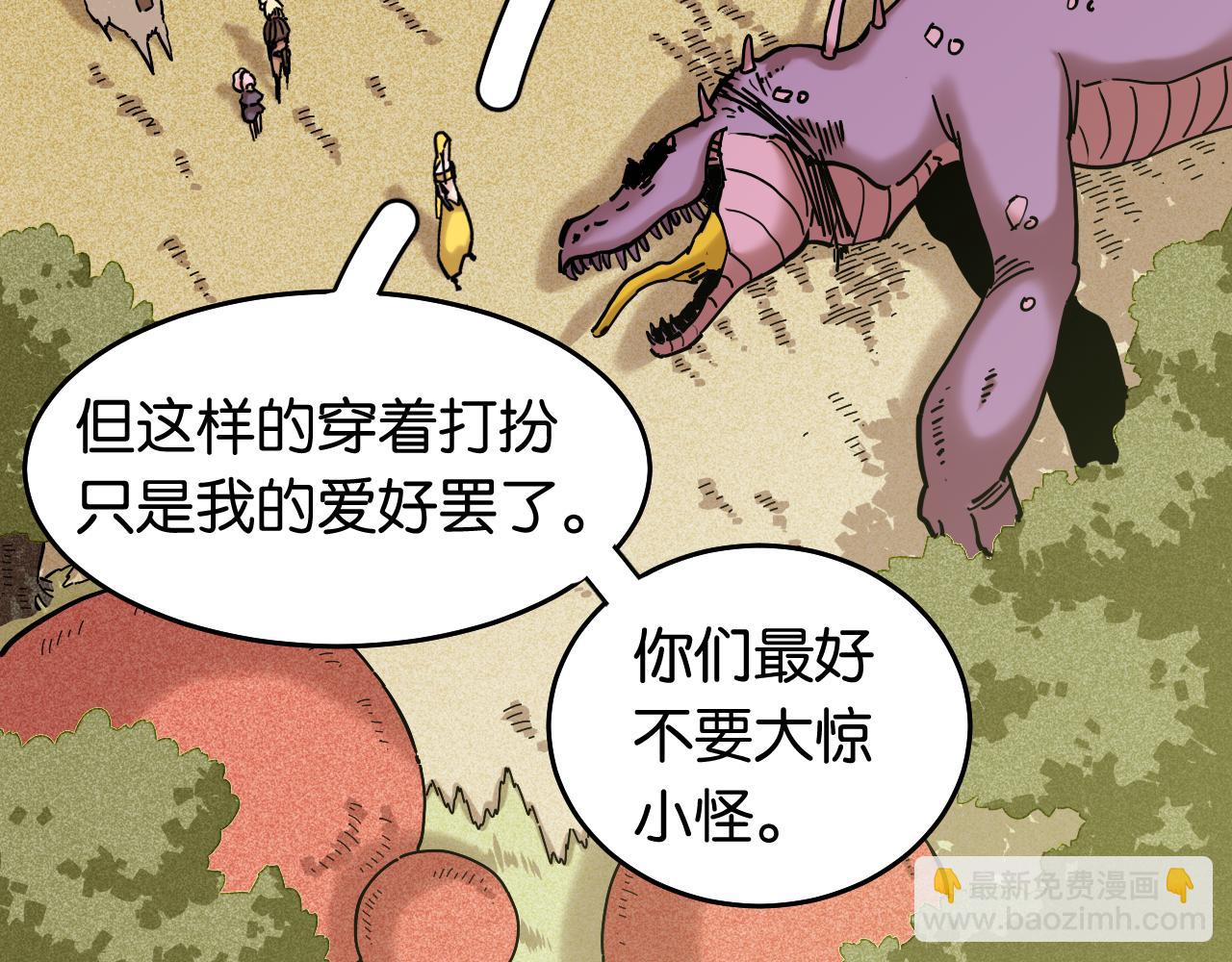 桃與末世之書 - 第138話 白稚八人·響尾(2/2) - 6