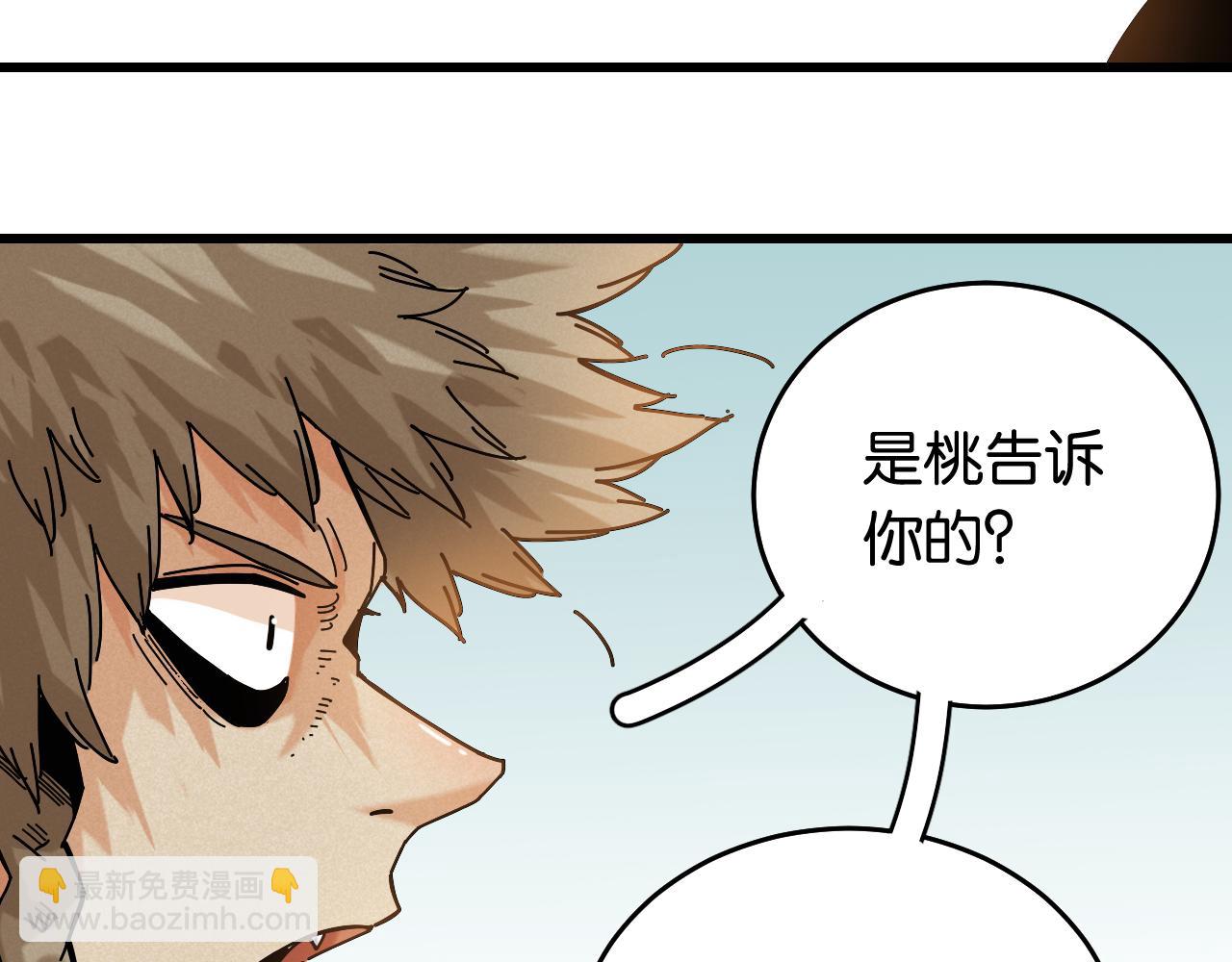 桃與末世之書 - 第138話 白稚八人·響尾(1/2) - 1