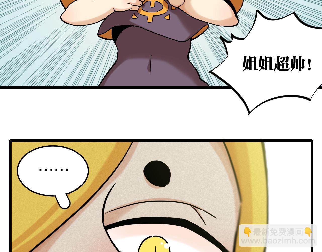 桃與末世之書 - 第138話 白稚八人·響尾(2/2) - 4