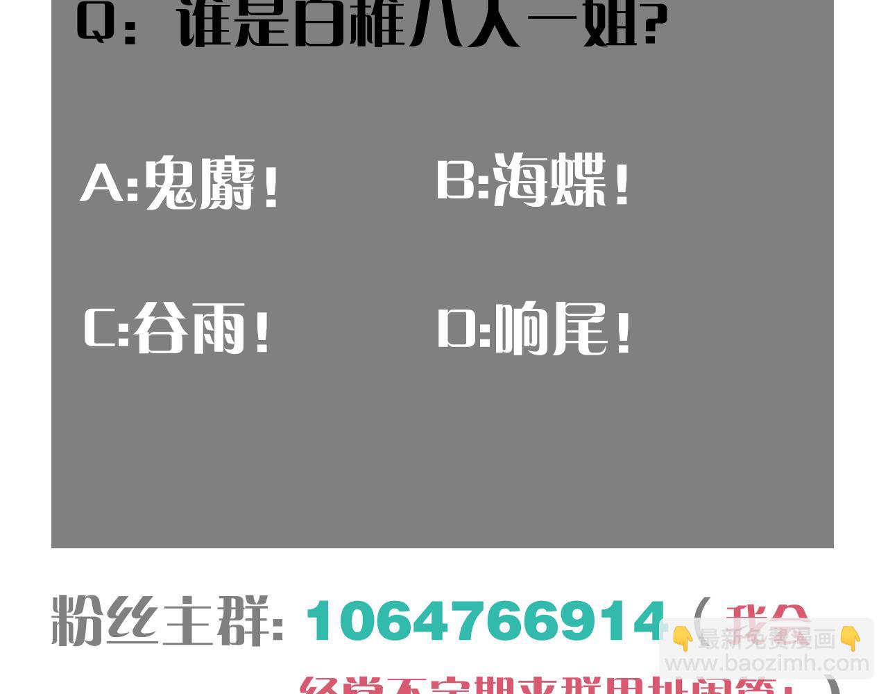 桃與末世之書 - 第138話 白稚八人·響尾(2/2) - 3