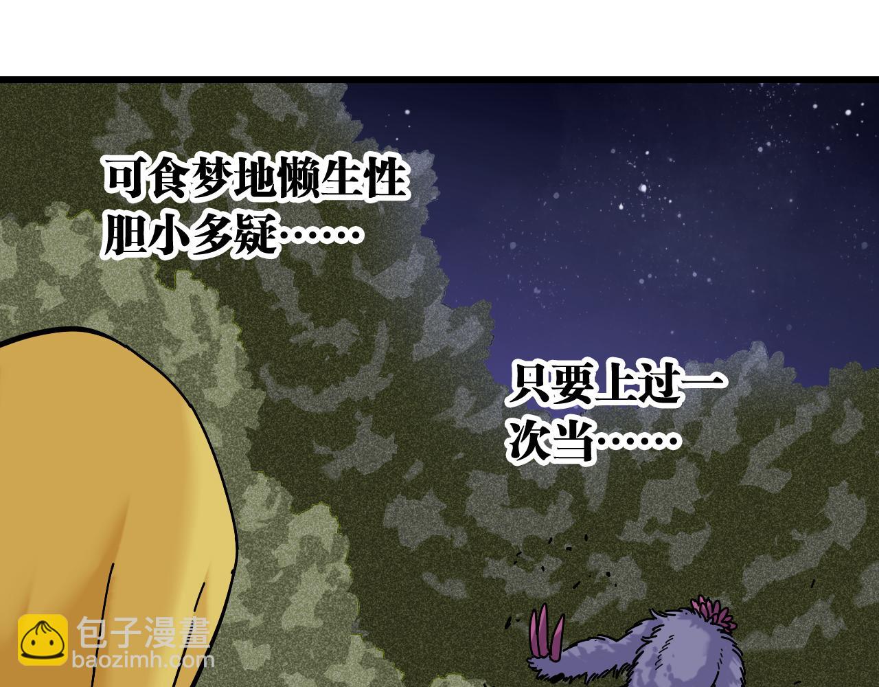 桃與末世之書 - 第140話 回憶監牢(1/2) - 2