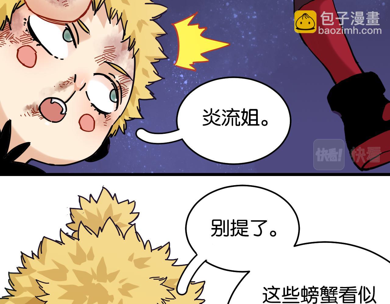 桃與末世之書 - 第140話 回憶監牢(2/2) - 1