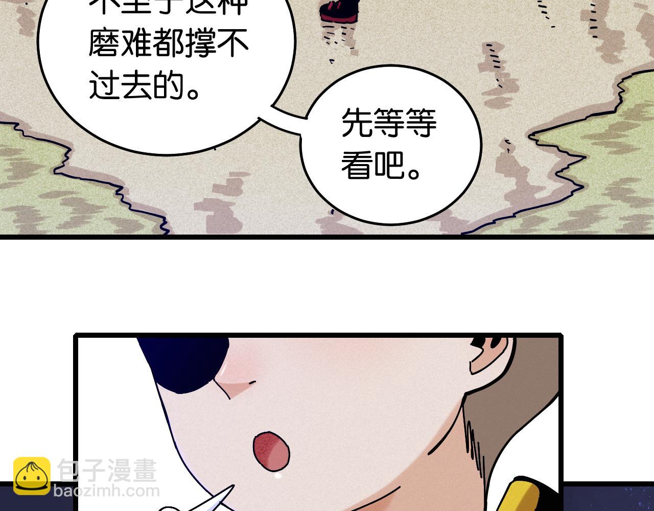 桃與末世之書 - 第140話 回憶監牢(2/2) - 4